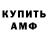 АМФЕТАМИН VHQ Dale Lewis