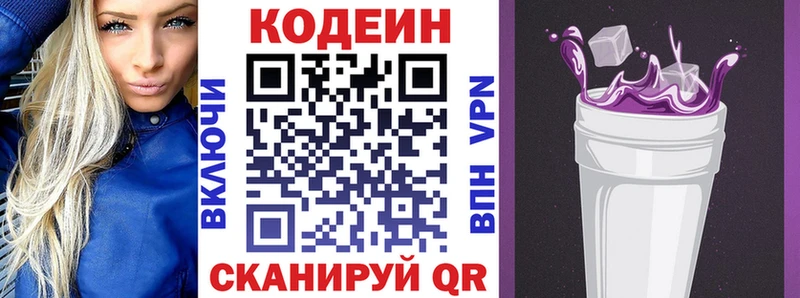 Codein Purple Drank даркнет сайт hydra зеркало Николаевск